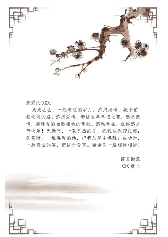 国风水墨1 (3)国风水墨信纸模板word模板